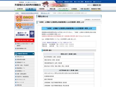 白石消防署 大町分署(日本、〒849-2102佐賀県杵島郡大町町福母２９５−７)