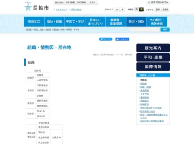 長崎市消防局 北消防署滑石出張所(日本、〒852-8061 長崎県長崎市滑石3丁目9−8)