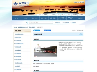 佐世保市消防局西消防署のクチコミ・評判とホームページ