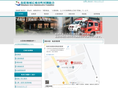 島原広域消防本部島原消防署(日本、〒855-0033 長崎県島原市新馬場町872−2)