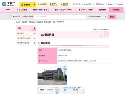 大村消防署(日本、〒856-0815長崎県大村市森園町34−1)