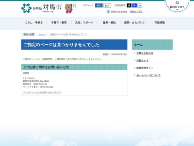 対馬市消防署 豊玉出張所(日本、〒817-1201長崎県対馬市豊玉町仁位935−1)