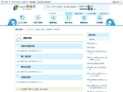 壱岐市消防署郷ノ浦支署(長崎県壱岐市郷ノ浦町志原西触676)