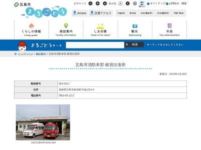 五島市消防本部岐宿出張所(長崎県五島市岐宿町中嶽1219-4)