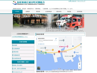 南島原消防署(長崎県南島原市西有家町須川1218-8)