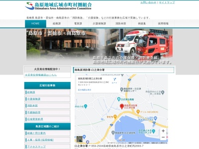 南島原消防署口之津分署(長崎県南島原市口之津町丙2093-7)