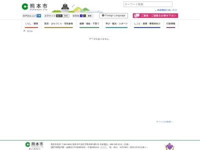 熊本市南消防署(熊本県熊本市南区平田2-13-1)