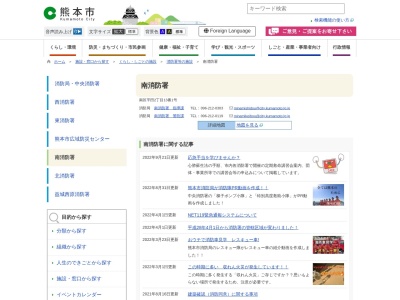 熊本市消防局 南消防署(日本、〒860-0826熊本県熊本市南区平田2丁目13−1)