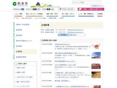 熊本市北消防署のクチコミ・評判とホームページ
