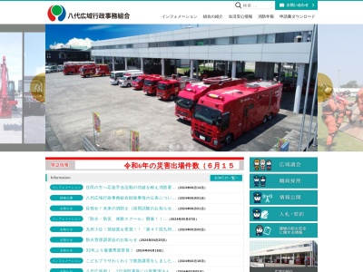 八代広域行政事務組合八代消防署(日本、〒866-0895 熊本県八代市大村町970番地)