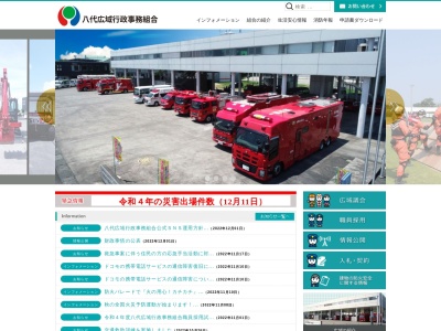八代広域行政事務組合鏡消防署(日本、〒869-4202熊本県八代市鏡町内田689−5)