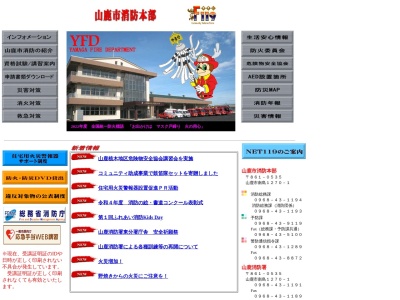 山鹿消防署鹿北分署(熊本県山鹿市鹿北町四丁1612-2)