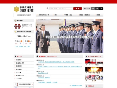 宇城広域連合消防本部(熊本県宇土市境目町427)