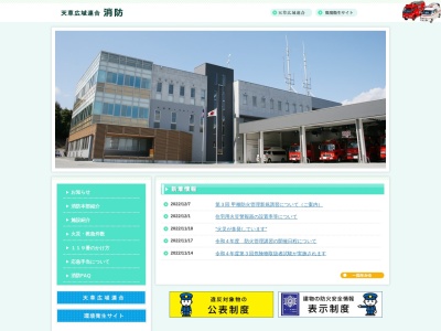 天草広域連合南消防署(日本、〒863-1902熊本県天草市久玉町1216−13)