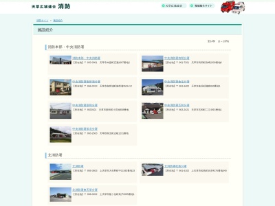 天草広域連合中央消防署有明分署(熊本県天草市有明町赤崎2030-8)