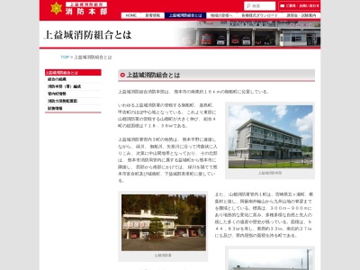 上益城消防組合山都消防署蘇陽出張所(日本、〒861-3913熊本県上益城郡山都町今498−15)