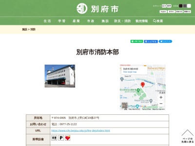 別府市消防本部(大分県別府市上野口町19-27)