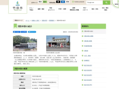 竹田市消防本部竹田市消防署久住分署(大分県竹田市久住町栢木6049-1)