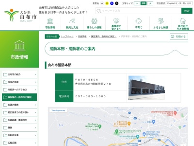 由布市消防署庄内出張所(大分県由布市庄内町柿原306-1)
