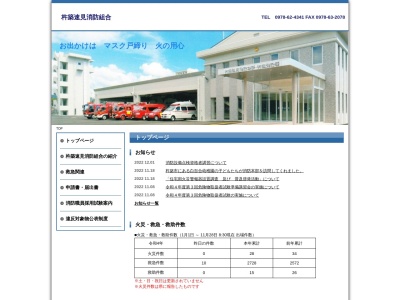 杵築速見消防組合日出消防署(日本、〒879-1502 大分県速見郡日出町藤原２２３５−１)