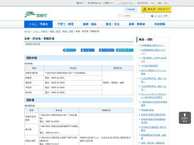 宮崎市消防局北消防署署長室のクチコミ・評判とホームページ