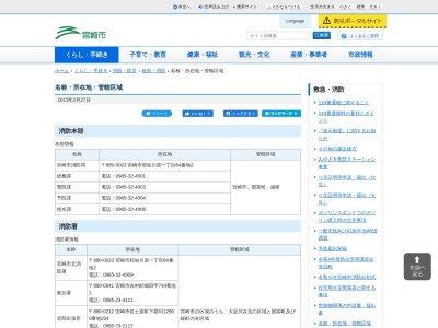 宮崎市消防局 南消防署中部出張所(日本、〒880-0942宮崎県宮崎市生目台東1丁目2−1)