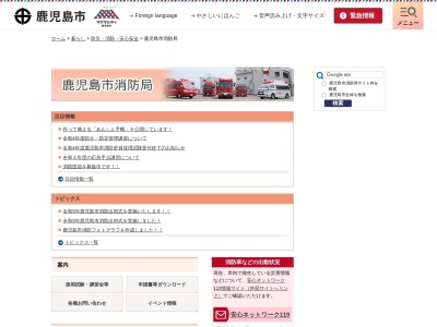 鹿児島市消防局 中央消防署(日本、〒890-0061鹿児島県鹿児島市天保山町1−38)