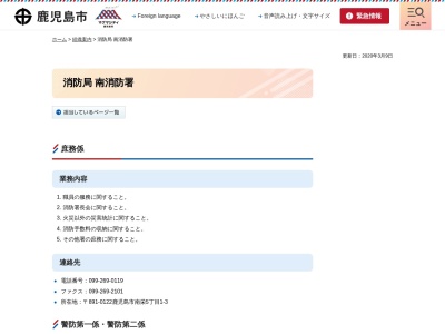 鹿児島市消防局鹿児島市南消防署(鹿児島県鹿児島市南栄5-1-3)