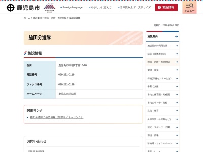 鹿児島市消防局 南消防署脇田分遣隊(日本、〒890-0073鹿児島県鹿児島市宇宿2丁目16−20)