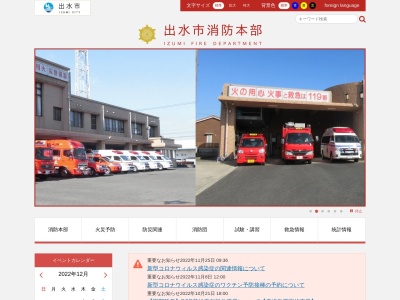 出水市消防本部・出水消防署(日本、〒899-0201鹿児島県出水市緑町50−2)