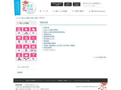 垂水市消防署(日本、〒891-2122鹿児島県垂水市上町112−2)