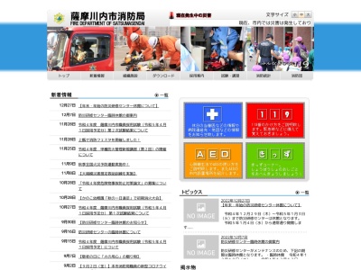 薩摩川内市消防局中央消防署(日本、〒895-0072鹿児島県薩摩川内市中郷町5031-1)
