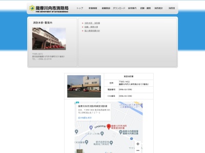薩摩川内市消防局東部消防署(日本、〒895-1402鹿児島県薩摩川内市入来町浦之名７２７−２)