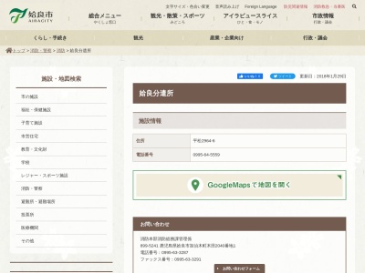 姶良市消防本部中央消防署姶良分遣所(鹿児島県姶良市平松2964-6)