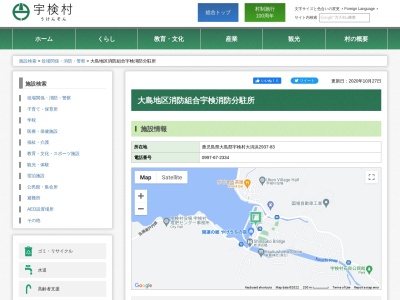 大島地区消防組合宇検消防分駐所(鹿児島県大島郡宇検村大字湯湾2937-83)