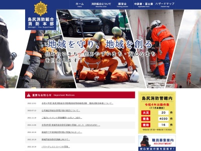 島尻消防清掃組合消防署のクチコミ・評判とホームページ
