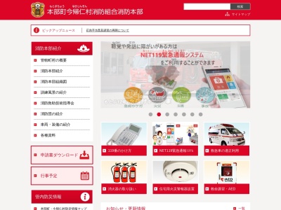 本部町今帰仁村消防組合消防署のクチコミ・評判とホームページ