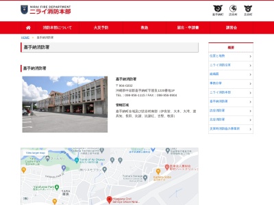 ニライ消防本部読谷消防署(日本、〒904-0322 沖縄県中頭郡読谷村波平９２０−１)