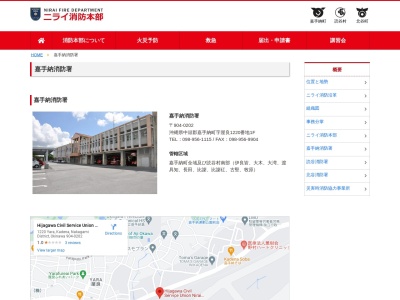 ニライ消防本部嘉手納消防署(日本、〒904-0202 沖縄県中頭郡嘉手納町屋良（字） 屋良1220)