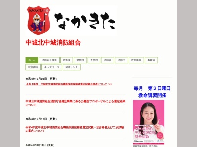 中城北中城消防署警防課(日本、〒901-2314 沖縄県中頭郡北中城村大城４０４)