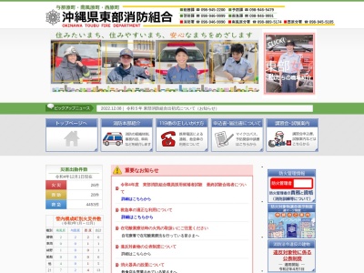 東部消防組合消防本部消防署(日本、〒901-1103沖縄県島尻郡南風原町与那覇２２６)