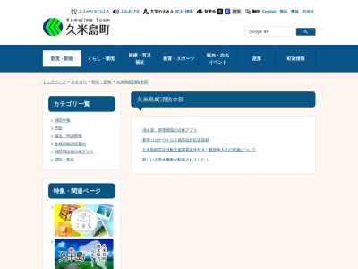 久米島町消防本部(沖縄県島尻郡久米島町字嘉手苅970)