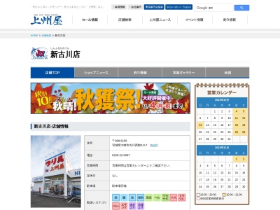 上州屋新古川店(宮城県大崎市古川西館3-9-7)