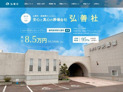 弘善社(北海道旭川市永山8条1-1-6)