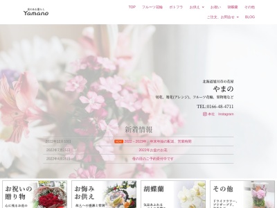 やまの花小売店(北海道旭川市流通団地2条3-20)