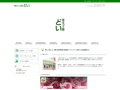 季せつ工房どい(北海道旭川市旭町2条3-11-34)
