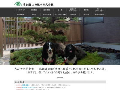 清香園山田植木(北海道旭川市3条通13-左5)