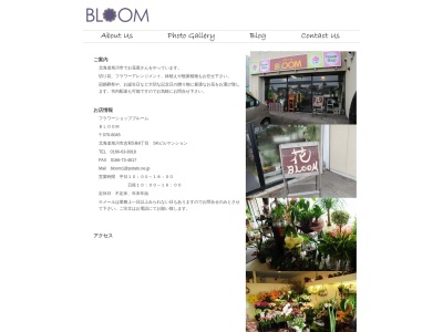ブルーム(BLOOM)(北海道旭川市忠和5条6-2-14)