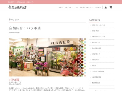タマキ花の店本社事業部パラボ店(北海道北見市大通西2-1)