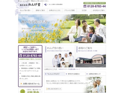 れんげ堂(北海道稚内市中央4-8-18)